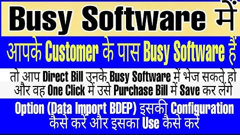How to Use BDEP In Busy Software||अपने Busy से Bill कैसे भेजे|और One Click में Purchase Bill add करे