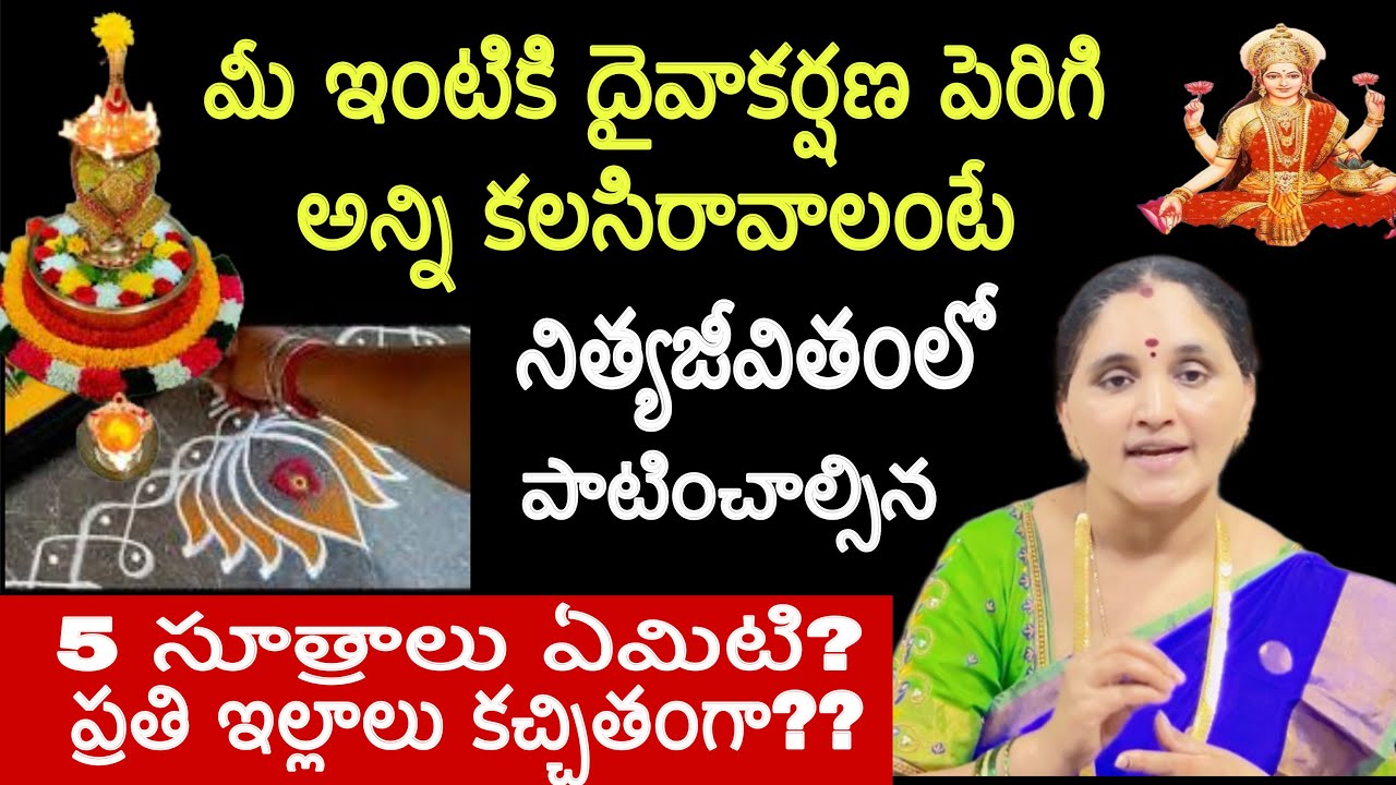 5  important activities on daily basis in home  పూజలుచేసే ప్రతిఇల్లాలు కచ్చితంగా #yt#arunaaschannel