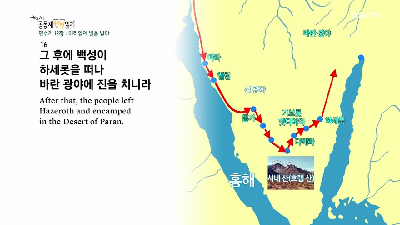 [하루 20분 공동체성경읽기] 2/16 민수기 11장 - 13장