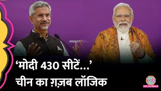 Chinese Expert बोला Modi 430 सीटों के लिए संबंध सुधार रहे, China से बोला युद्ध की तैयारी करो