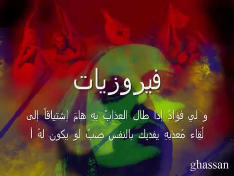فيروزيات ولي فؤاد اذا طال العذاب به