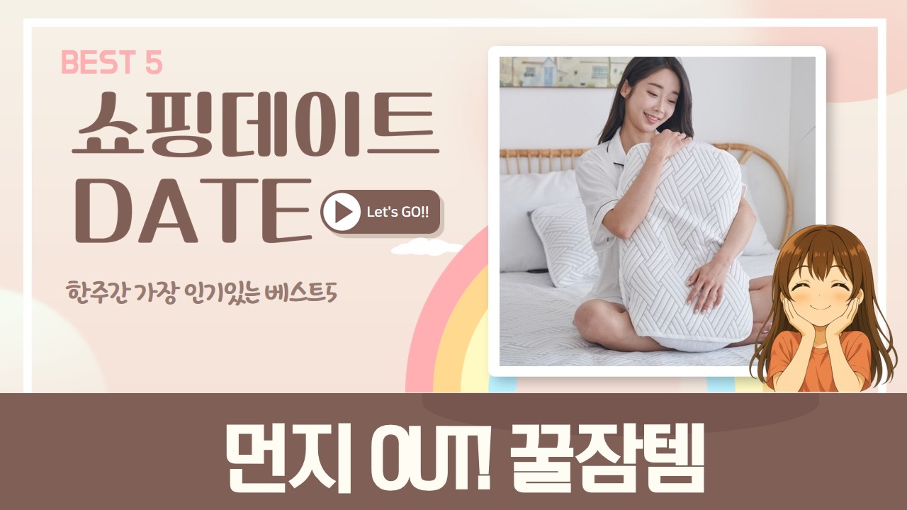 유리장식장 먼지 OUT! 꿀잠 보장 베개커버 5종 비교: 자자홈, 스코홈, 애프터식스, 에코스윗, 듀라텍스