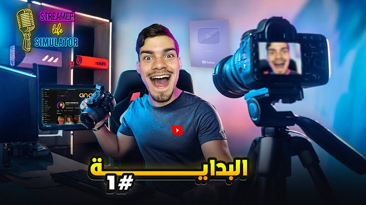 محاكي اليوتيوبر #1 : فتحنا قناة يوتيوب 🤩❤️ و ربحنا فلوس 🤑
