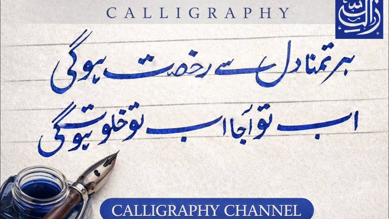 How to writes poet in calligraphy style 
