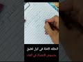 تمارين لصعوبات التعلم