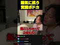 眠気に抗うために覚醒するボドカ