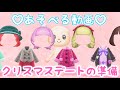 【ゲーム】ドキドキ♡クリスマスデート大作戦!【あつ森】