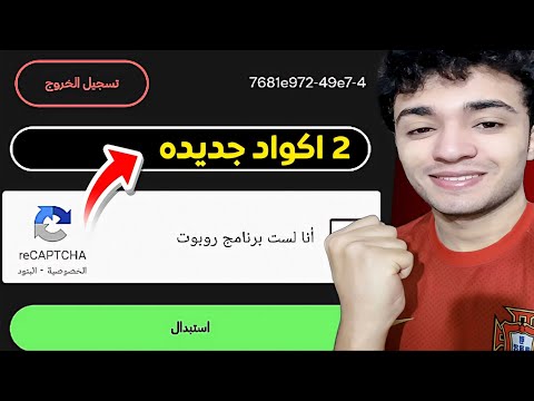 أكواد هدية جديدة في فيفا موبايل سارع في استخدامهم قبل ما ينتهوا هدايا للجميع مجانا 