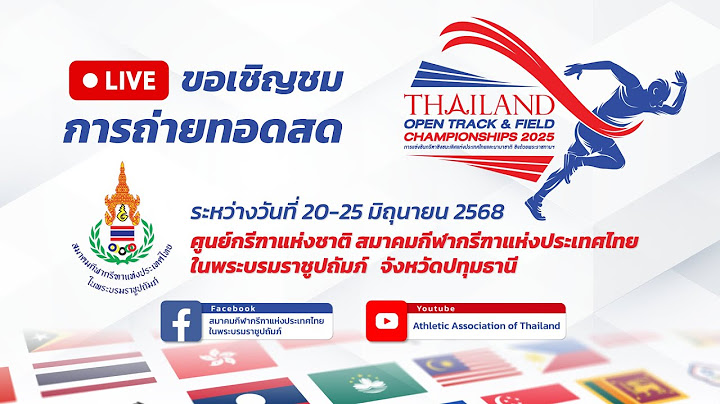 DAY5 | 24 มิ.ย. 68 🔴 LIVE | กรีฑาชิงชนะเลิศแห่งประเทศไทย และนานาชาติ