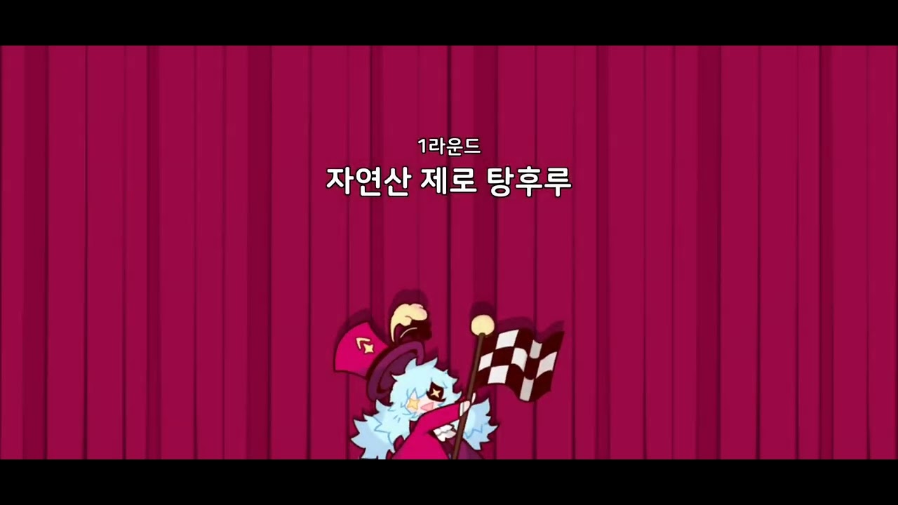 좀비고 [서커스 시즌3 (4)]