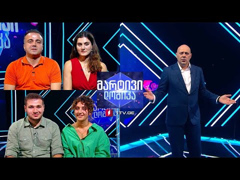 #მარტივილოგიკა ვაჟა ასათიანი და ნინო ქობესაშვილი / ვანო მახარაშვილი და ანი მაზანიშვილი