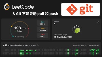Day 24 挑戰每天刷 Leetcode；Git 不是只有 push 和 pull