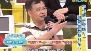 爸媽囧很大20130516 part4