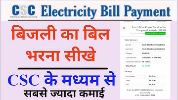 Electricity Bill Payment Kaise Kare 2022 -CSC Electricity Bill Payment Full Process