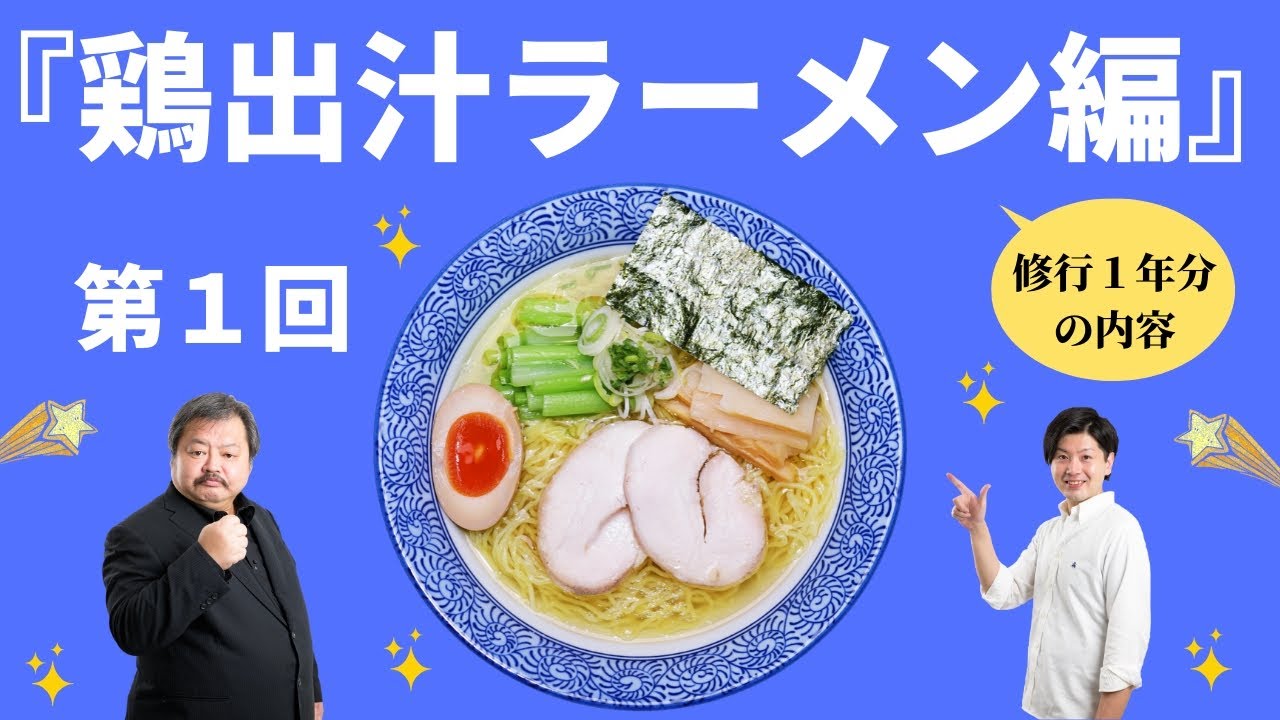 ①『プロ必見』鶏清湯スープの作り方