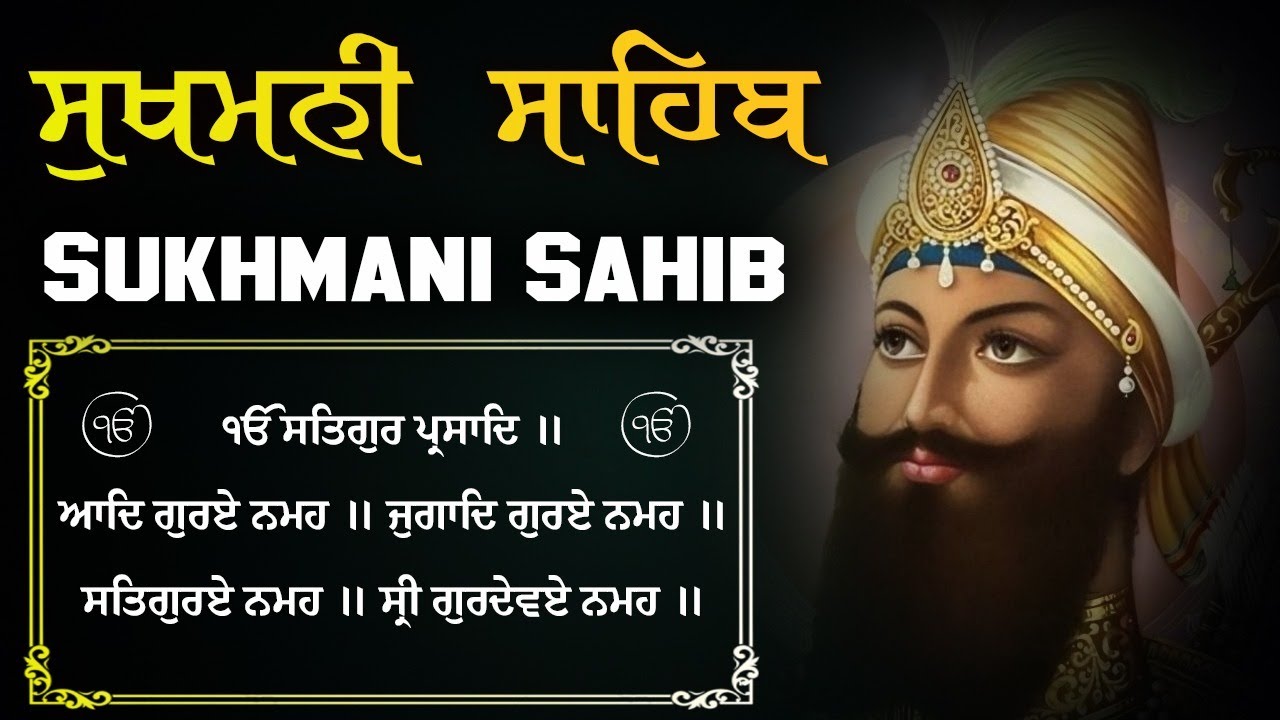 Sukhmani Sahib | ਸੁਖਮਨੀ ਸਾਹਿਬ ਪਾਠ | Sukhmani Sahib With Lyrics | Satnam Waheguru ji | Sukhmani Sahib