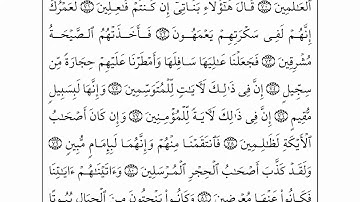 القران الكريم سورة الحجر ( بصوت احمد العجمي ) Al-Hijir 2/2