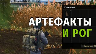 картинка: 41. Артефакты и Рог. Stay Out | RU2