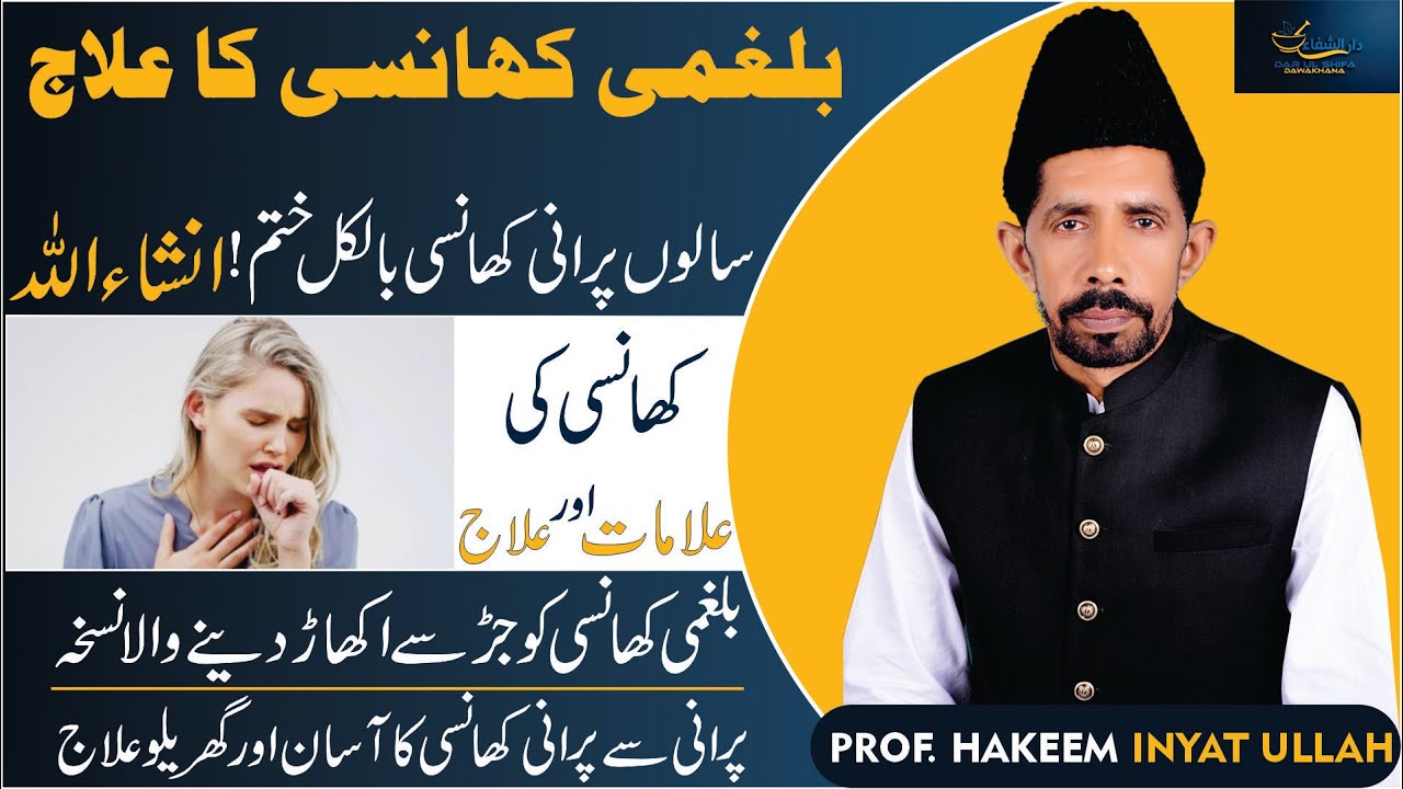 How To Get Rid Of Balgami Khansi Gale Mein Balgam Ka Ilaj Balgami