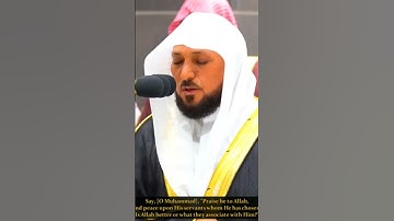 (قل الحمد لله) تلاوة مريحة للشيخ ماهر المعيقلي من الحرم #قران_كريم #الشيخ_ماهر_المعيقلي #صوت_رائع