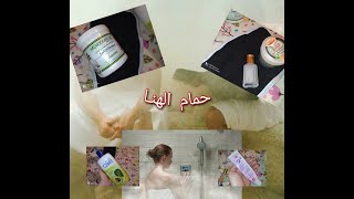 الحمام المغربي الأصلي بالطريقة الاسهل و الصح💆☁️🚿