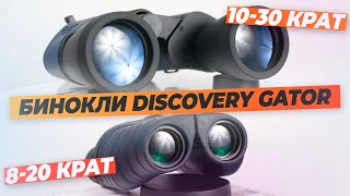 Полевые и туристические бинокли Discovery Gator – тест и обзор