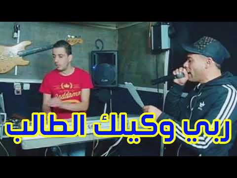 Cheb Bachir 2022 Rabi Wakilk Ya Talab ربي وكيلك ياطالب Exclusive Musique Ray Jdid 2021