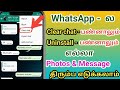 How to recover whatsapp deleted message in tamil 2023  whatsapp chat backup message recovery 2023