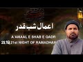 Amal shab e qadar 19 2123 night of ramzan  allama sajjad naqvi khateeb bari imam 