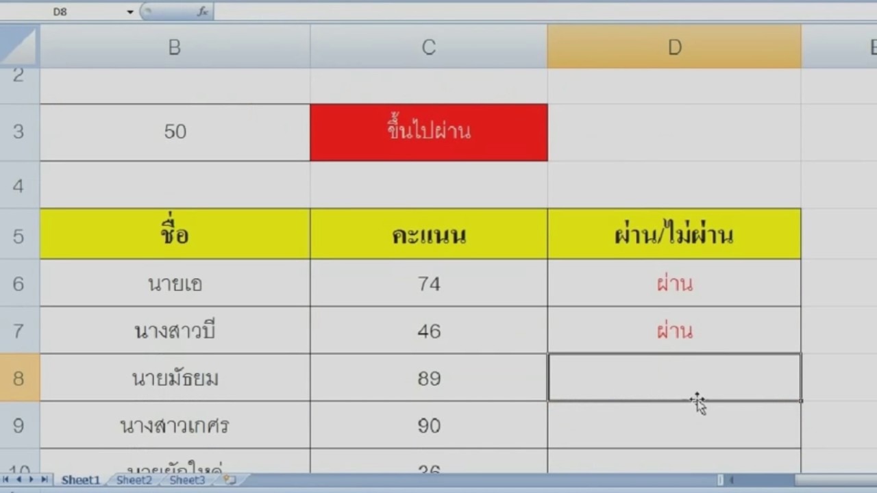 ฟังก์ชั่น if หลายทางเลือก  Update  เรียนรู้EXCEL EP2 ฟังก์ชั่นIF() การเปรียบเทียบผ่านกับไม่ผ่าน พร้อมตัวอย่างนำไปใช้งานจริง