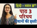 Deewano ki hasti     explanation  ch 3 hindi cbse class 8 new syllabus cbse 2023