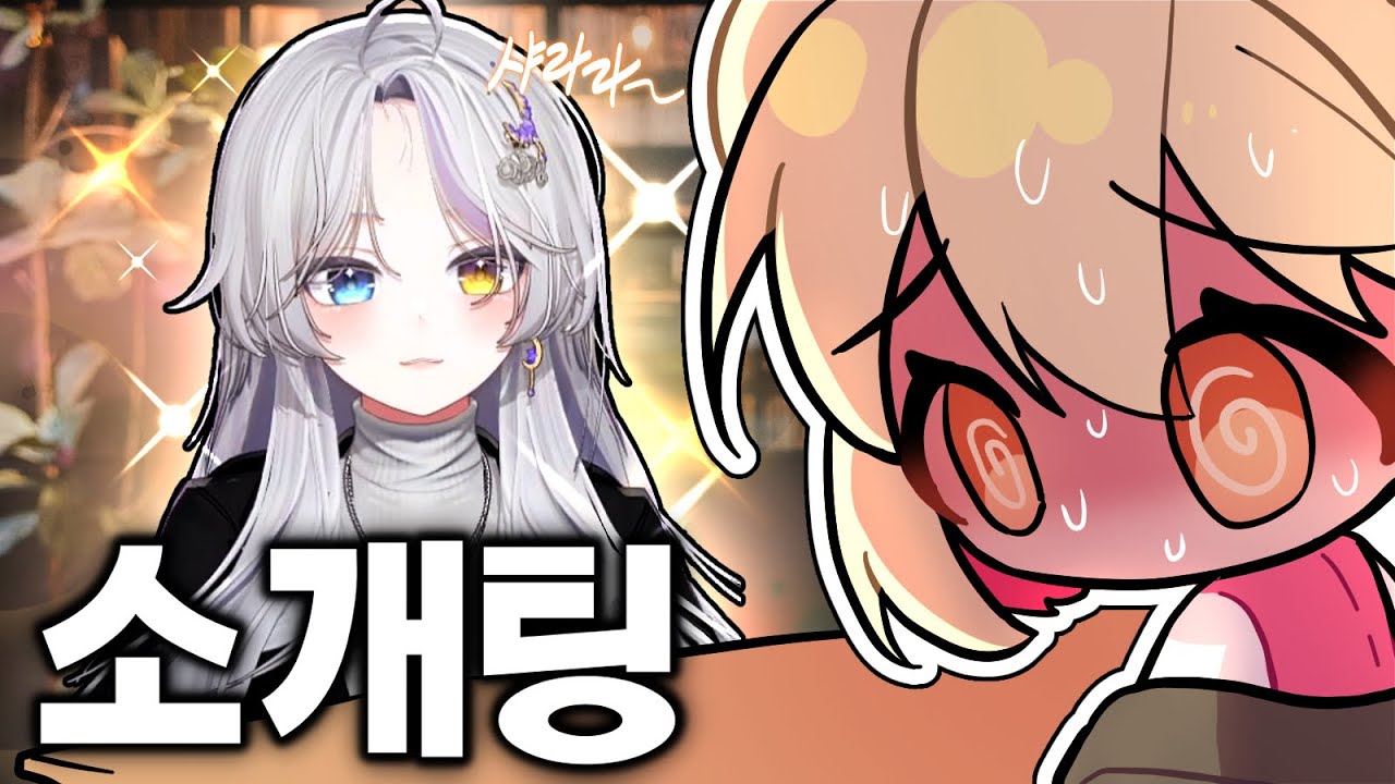 우리 아이돌과 소개팅 했습니다