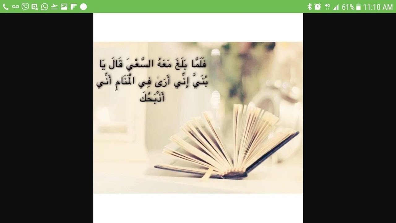 Nabiyy Ibrahim Lijiziyou Ismaa^eeluw Magora'a Zitemarubo Hachir Taarikh