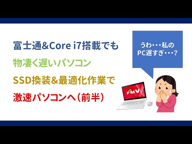 新品SSD搭載！富士通ノートパソコン/メモリ8GB/Core i3/サクサク動作