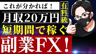 【FX稼ぎ過ぎに注意】大口ディーラー機関投資家も狙うポイント！FXラウンドナンバー手法で稼ぎまくれ！FXバイブルに合わせて徹底解説！【FX初心者】
