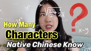 How many Chinese characters does a native speaker know - Test my Chinese character