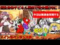[真伝説になるにゃんこ]インデペンデンス亭ムート無しで無課金攻略したい気分だった[にゃんこ大戦争ゆっくり実況]