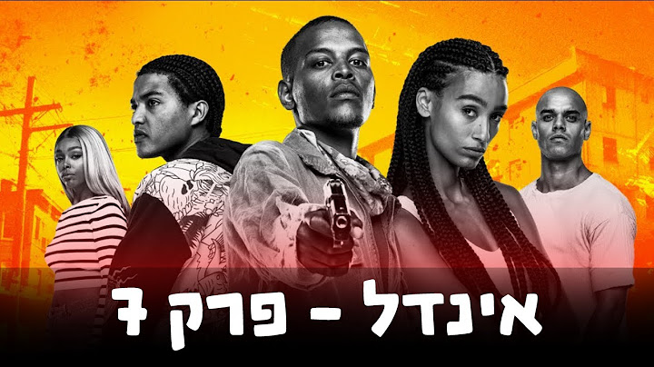 אינדל פרק 7 - איכות 4k