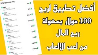 شرح تطبيق Prizes لربح المال | الربح من الانترنيت للمبتدئين | 100$ PayPal ?