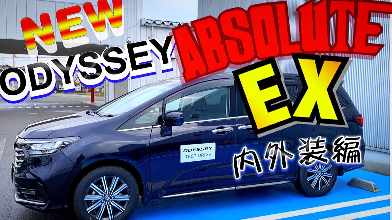 ホンダ新型オデッセイabsolute Ex ガソリン内外装編 子供がいる家庭にも優しいファミリーカー Youtube