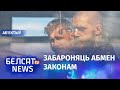 Расея не збіраецца аддаваць Украіне азоўцаў | Россия не собирается отдавать Украине азовцев