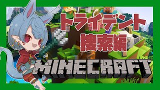 【マインクラフト】トライデントがあればトラップが進化するらしい【Vtuber】