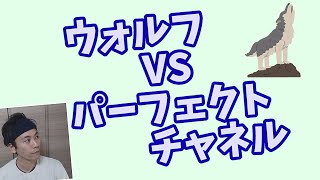 ウォルフ VS パーフェクトチャネル【ユーロ円考察】2021 01 04