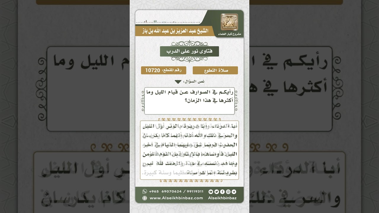 10720 -  الصوارف عن قيام الليل وما أكثرها في هذا الزمان -  نور على الدرب