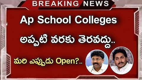 Ap School College Open date 2021||ap school college open||Koushik Education Hub||