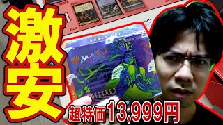 【MTG】激安コレブーは流石に爆アド！全部買取出したら〇〇〇円でした