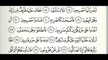 سورة القلم مع المصحف المرئي | ترتيل القارئ عبدالله بن يوسف الأحمد