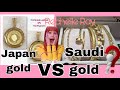 Japan gold vs Saudi gold/ Why Japan Gold is expensive?#gold