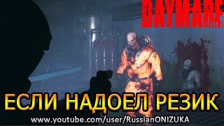 Daymare 1998 ТЕПЕРЬ И НА PlayStation 4