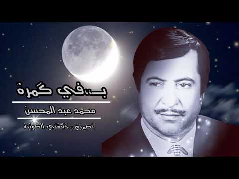 في كمرة وتوالي الليل محمد عبد المحسن